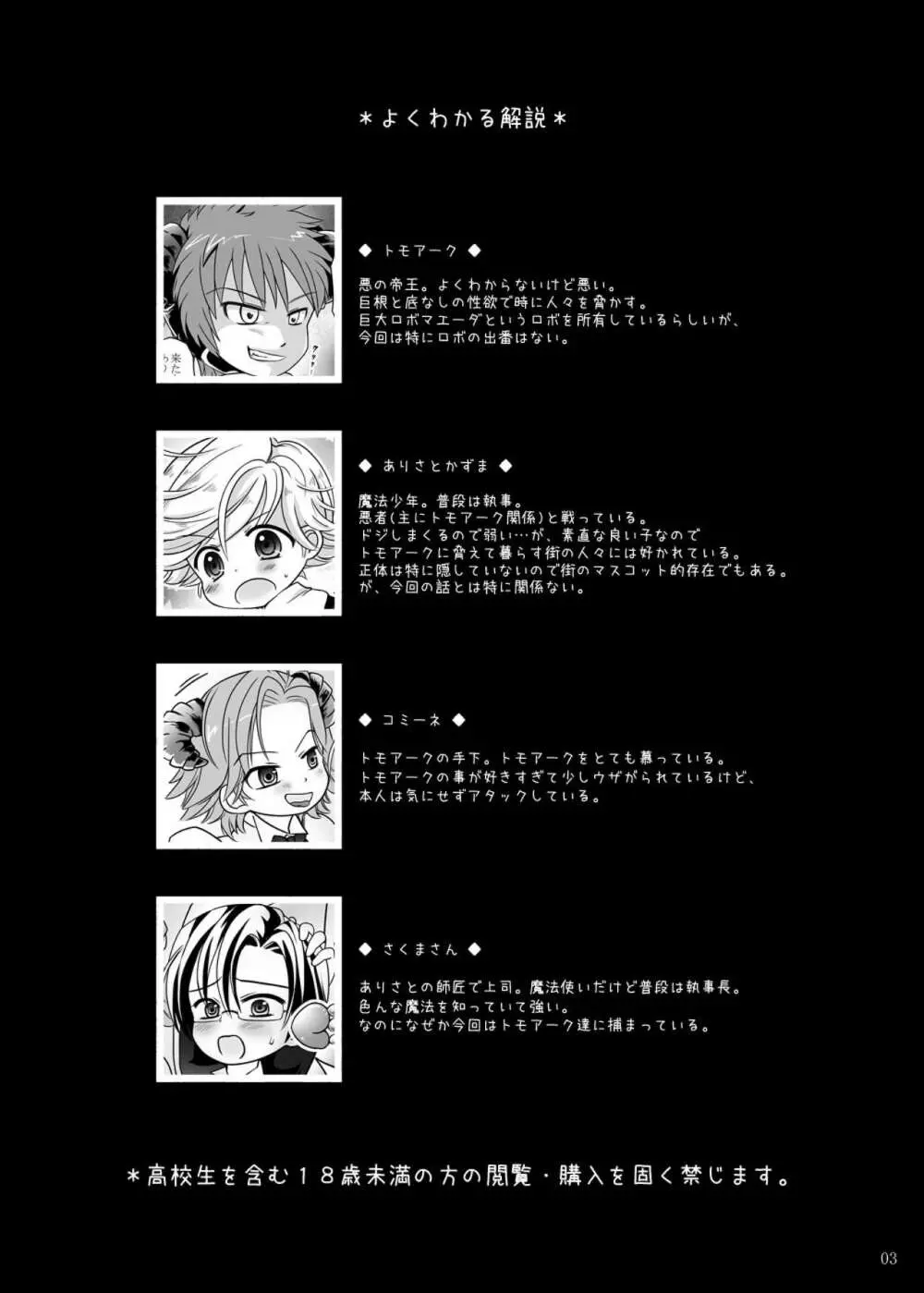 魔法少年ありさと★かずまと魔法のハッピーステッキ 2ページ