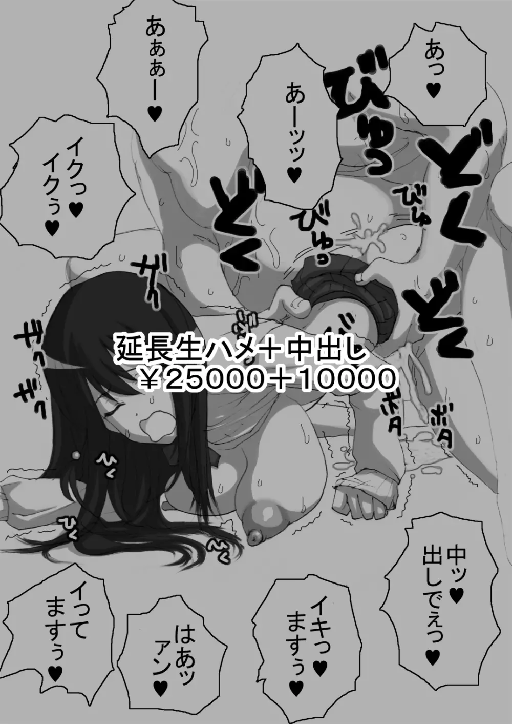 [Naiyori alpha 財団 (胆谷)] 咲乱-SakiMidare-ヤリマン編 episode of side-Bitch (咲-Saki-) 75ページ