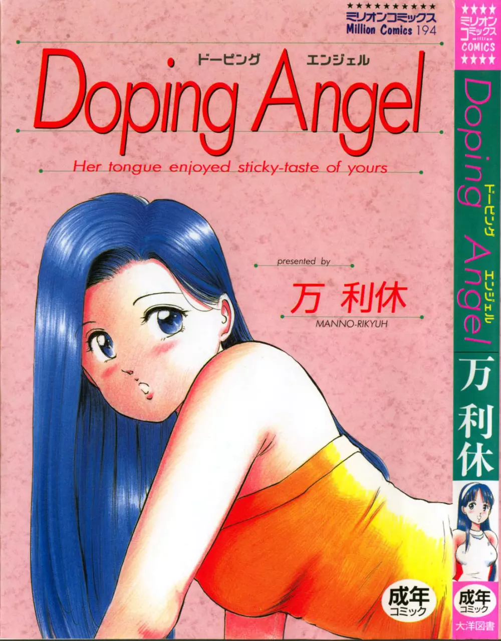 Doping Angel 1ページ