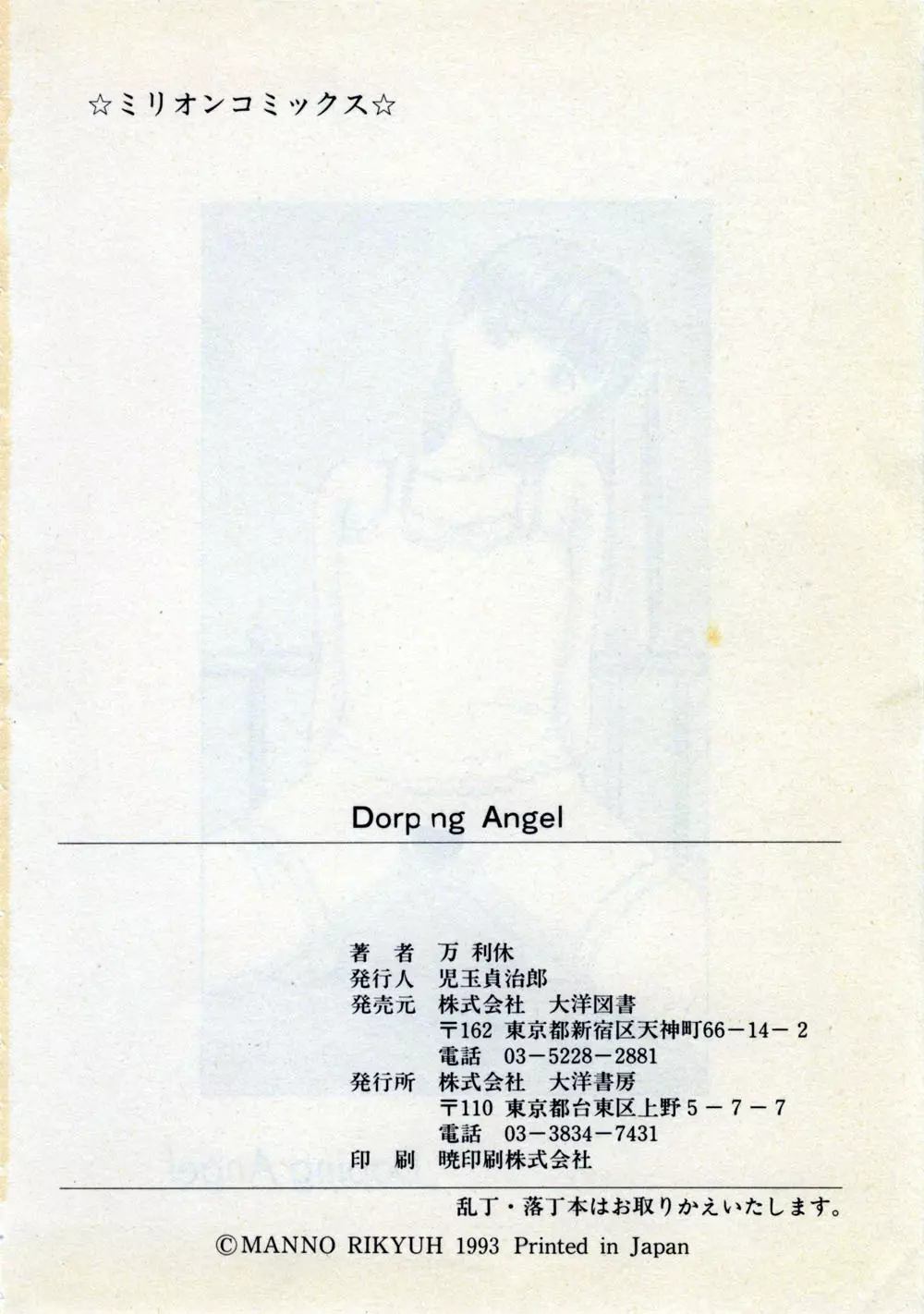 Doping Angel 168ページ