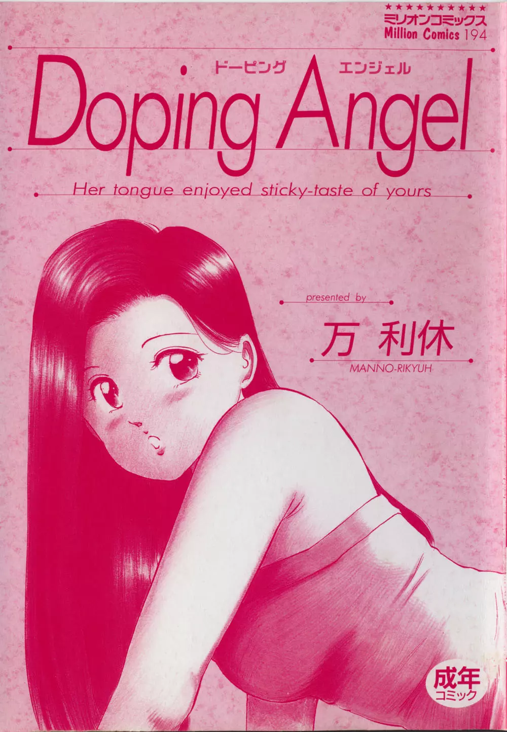 Doping Angel 5ページ