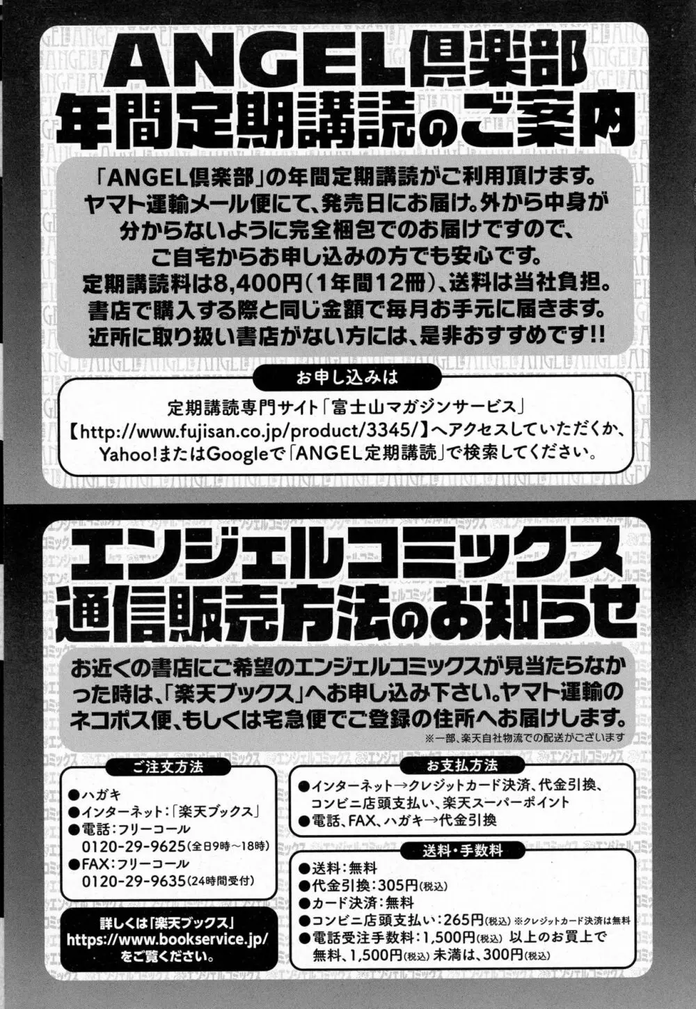 ANGEL 倶楽部 2016年12月号 453ページ