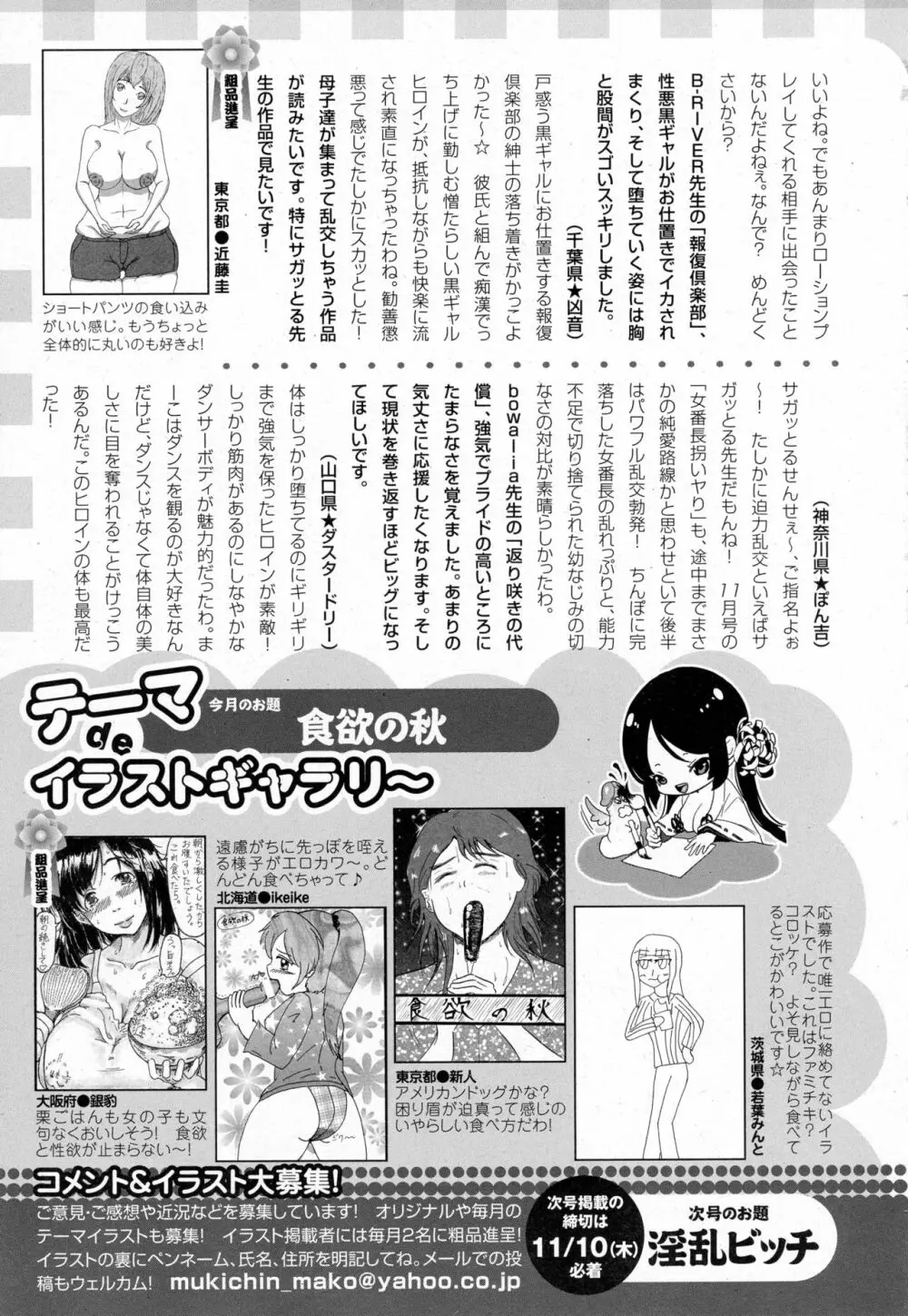 ANGEL 倶楽部 2016年12月号 459ページ