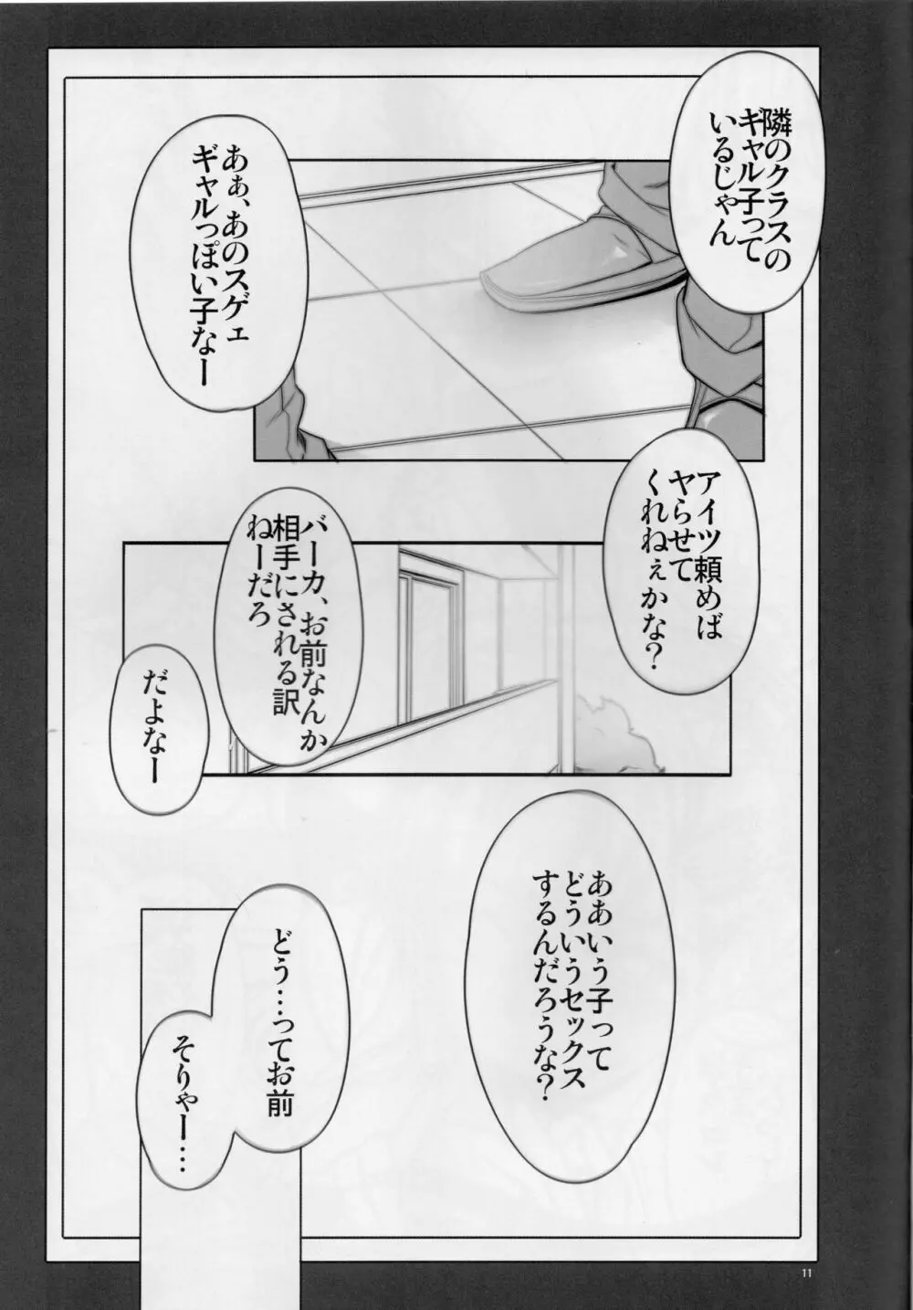 Angel’s stroke 87b ギャ◯子ちゃん0.02!! 12ページ