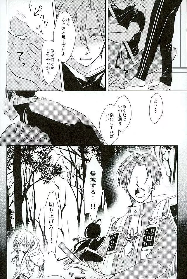 御手杵×同田貫アンソロジー「よるのおてたぬ」 133ページ