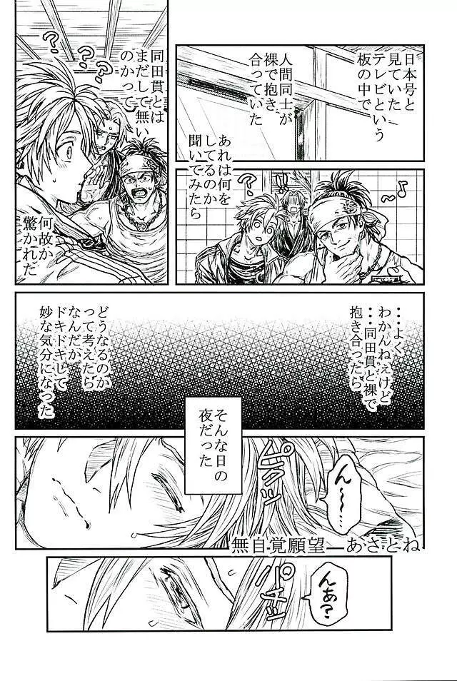 御手杵×同田貫アンソロジー「よるのおてたぬ」 63ページ