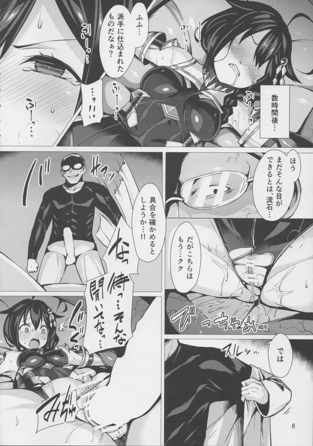 奴隷娼艦時雨 5ページ