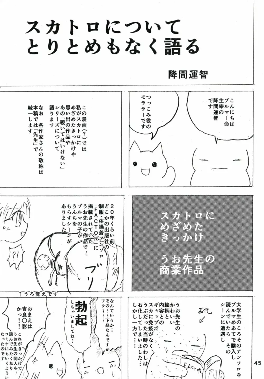 ぷりむす!創刊号 45ページ