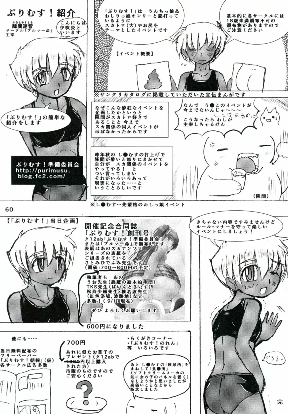 ぷりむす!創刊号 60ページ