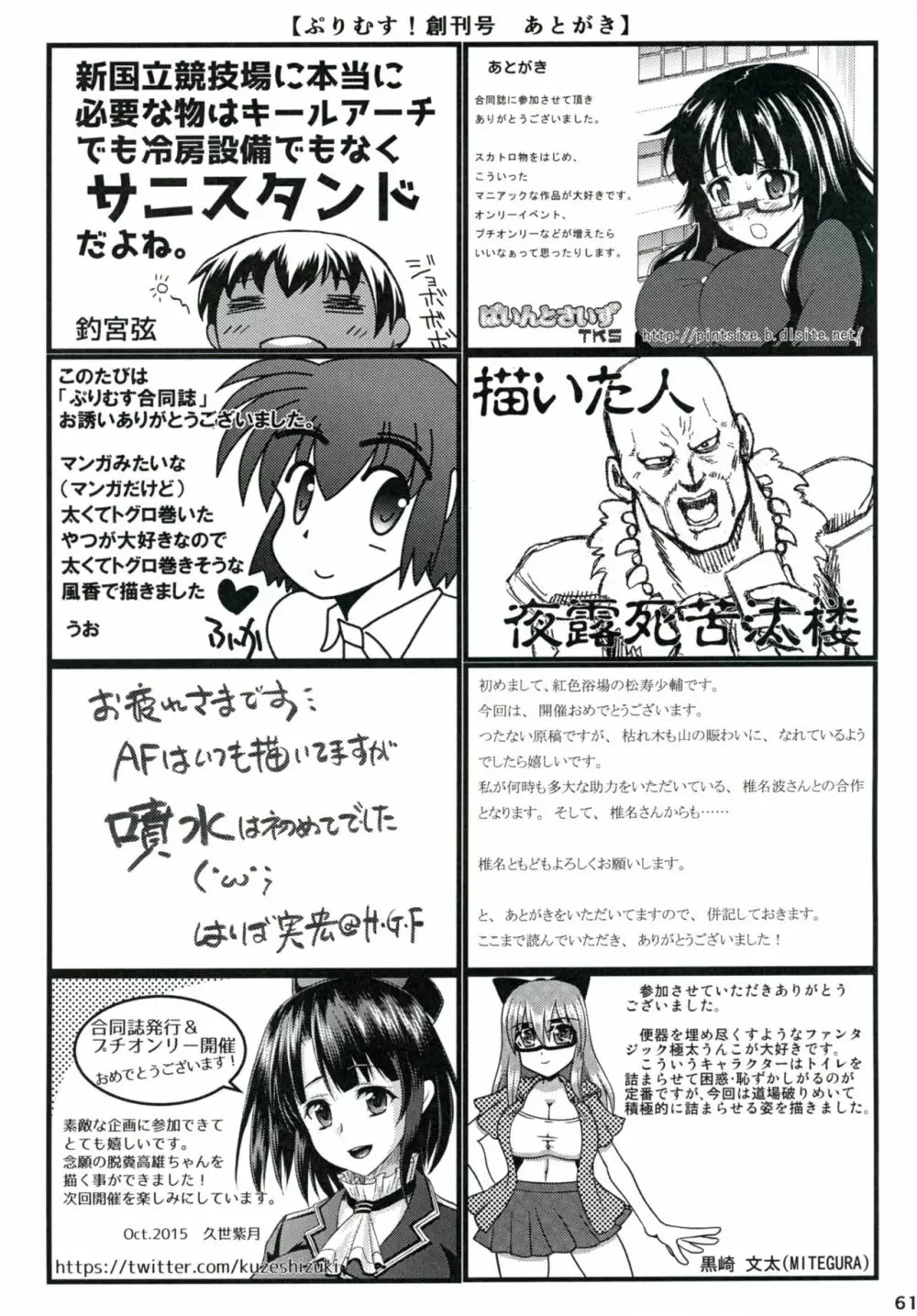 ぷりむす!創刊号 61ページ