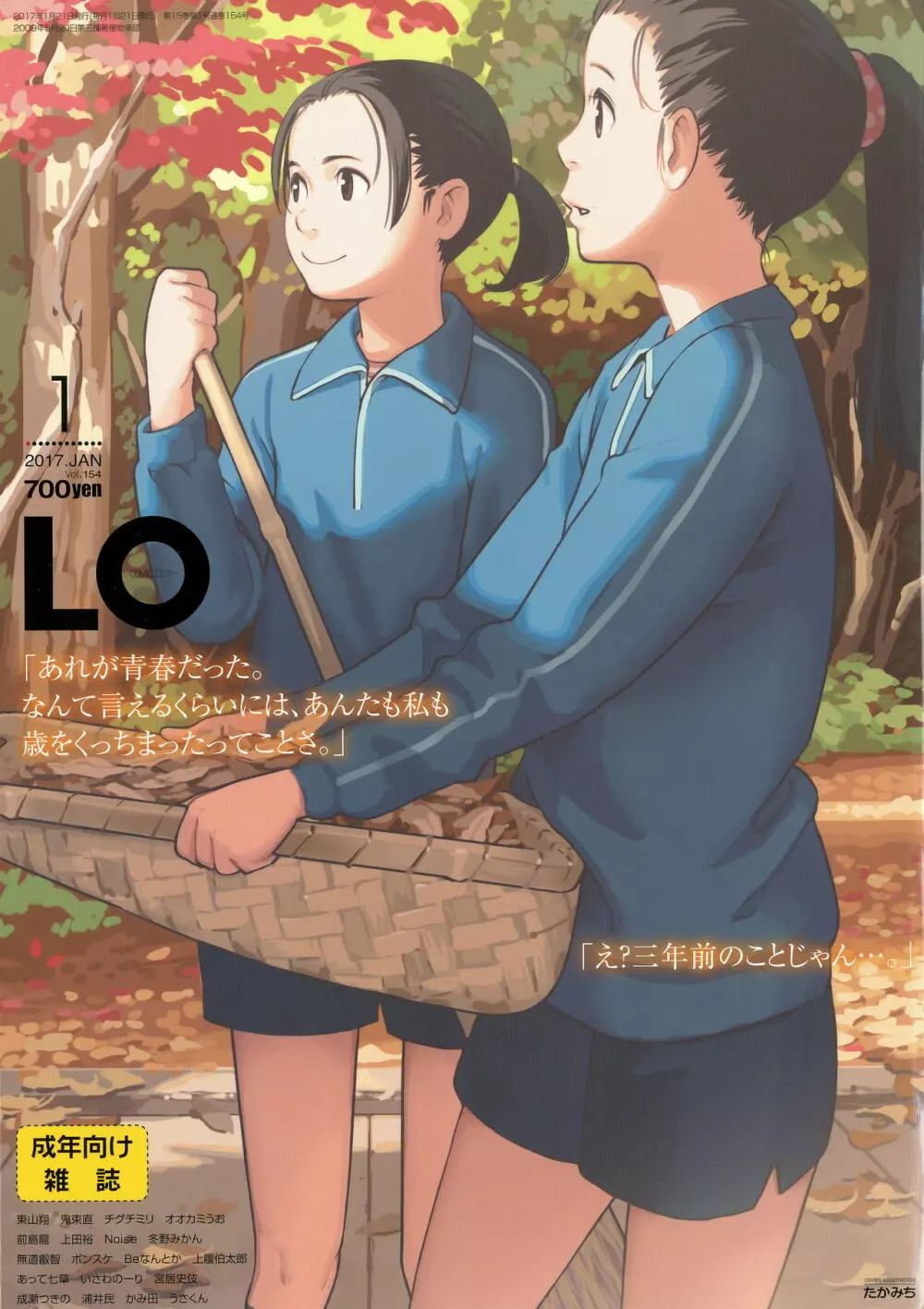 COMIC LO 2017年1月号 1ページ