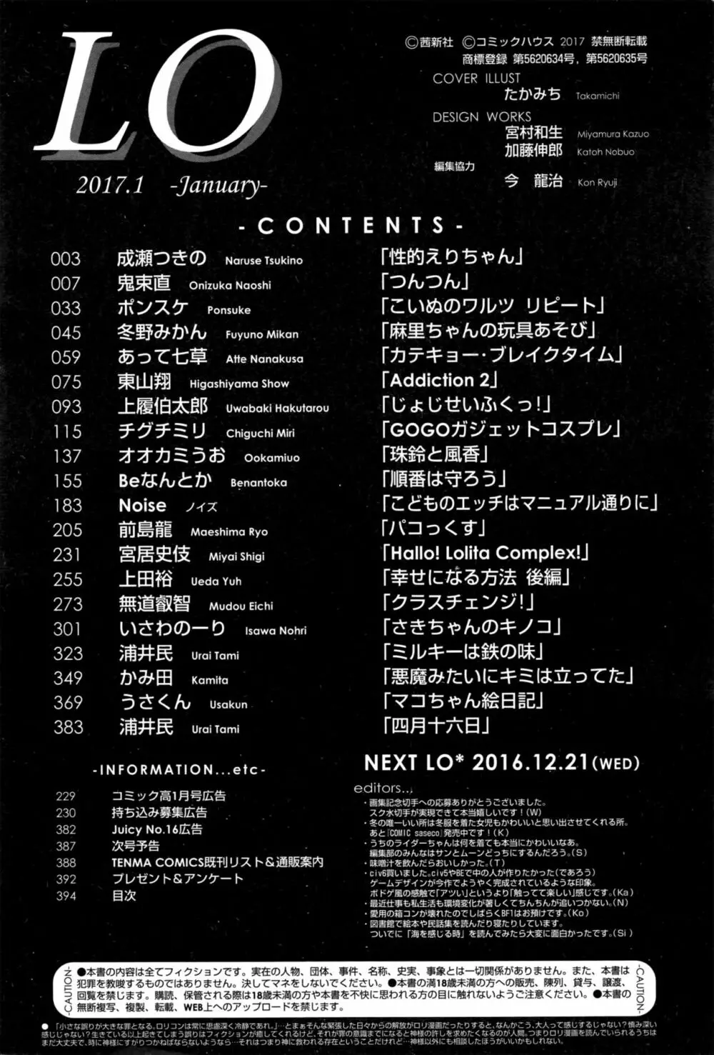 COMIC LO 2017年1月号 395ページ