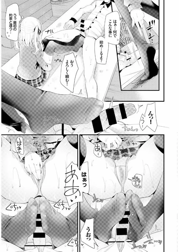 COMIC BAVEL x COMIC エウロパ スペシャル 15ページ