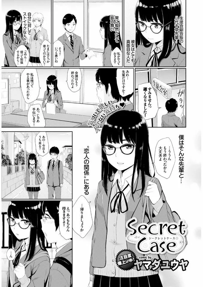 COMIC BAVEL x COMIC エウロパ スペシャル 243ページ