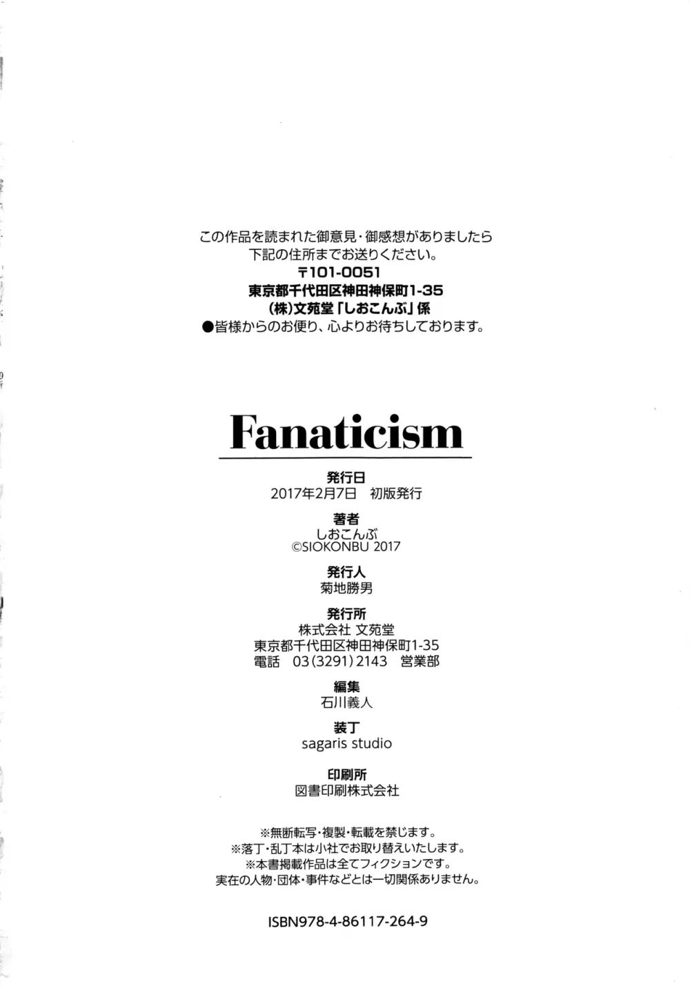 Fanaticism 232ページ