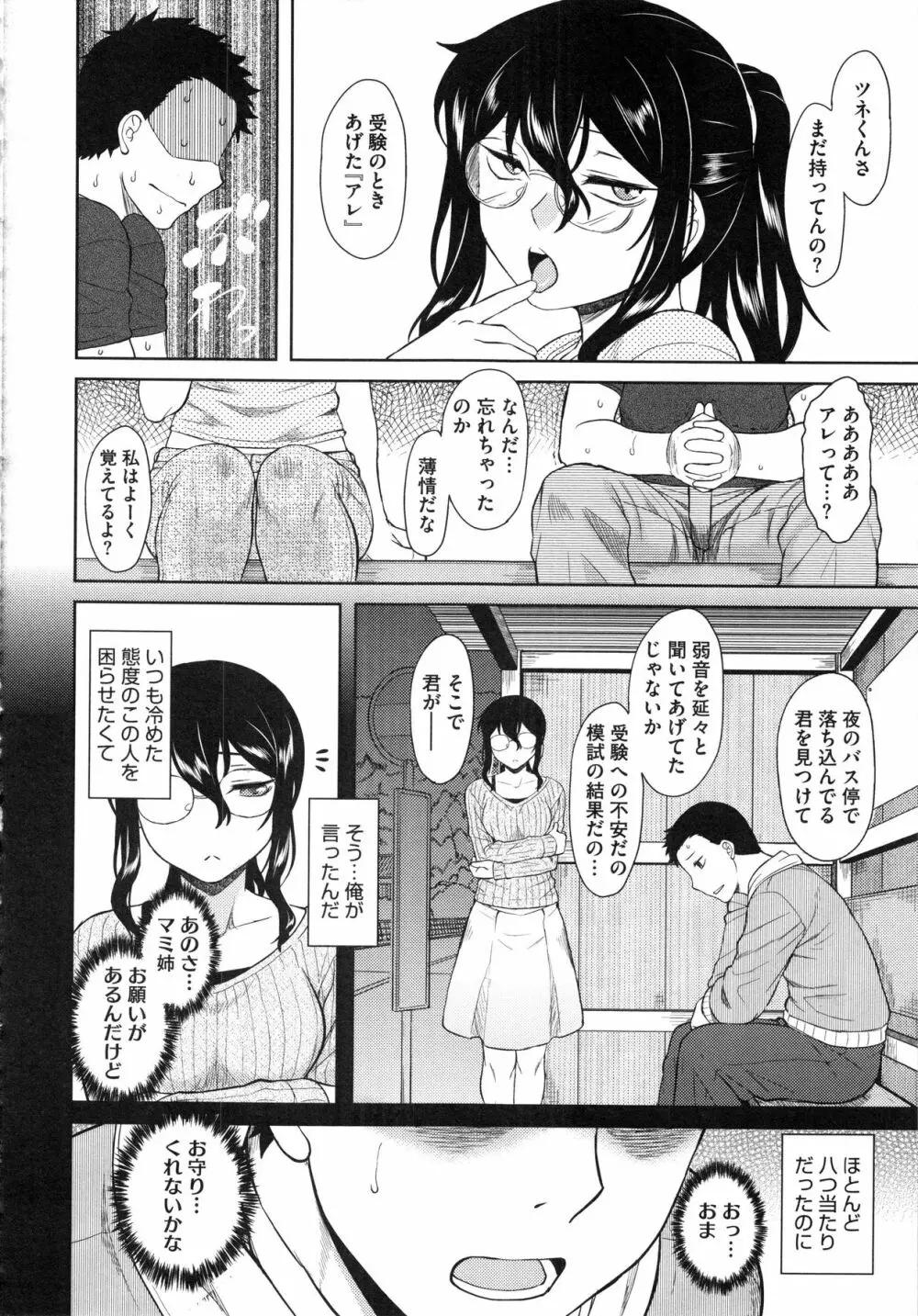 初恋すぷらっしゅ! 156ページ