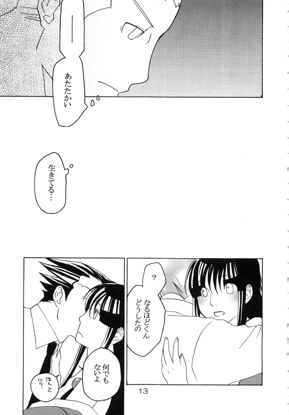 NARUMAYO R-18 12ページ