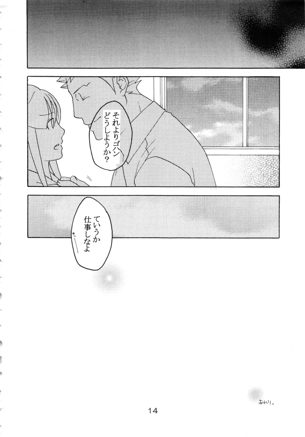 NARUMAYO R-18 13ページ