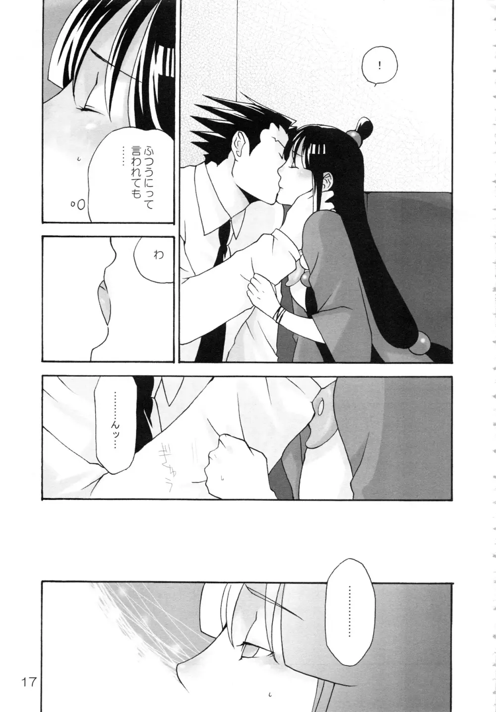 NARUMAYO R-18 16ページ