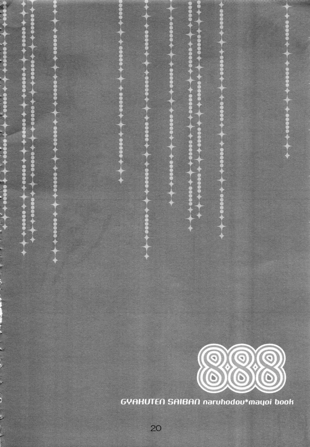 NARUMAYO R-18 19ページ