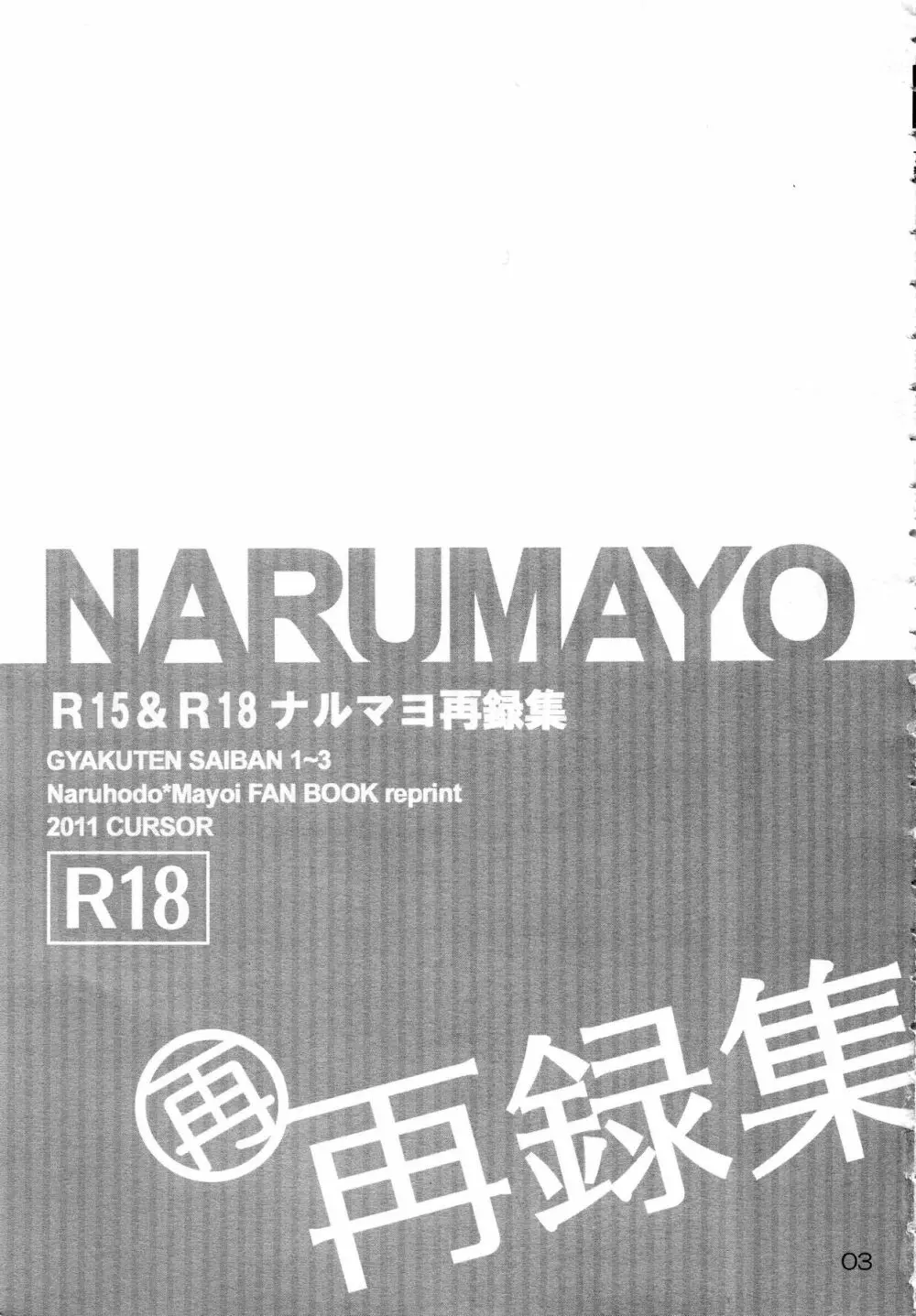 NARUMAYO R-18 2ページ