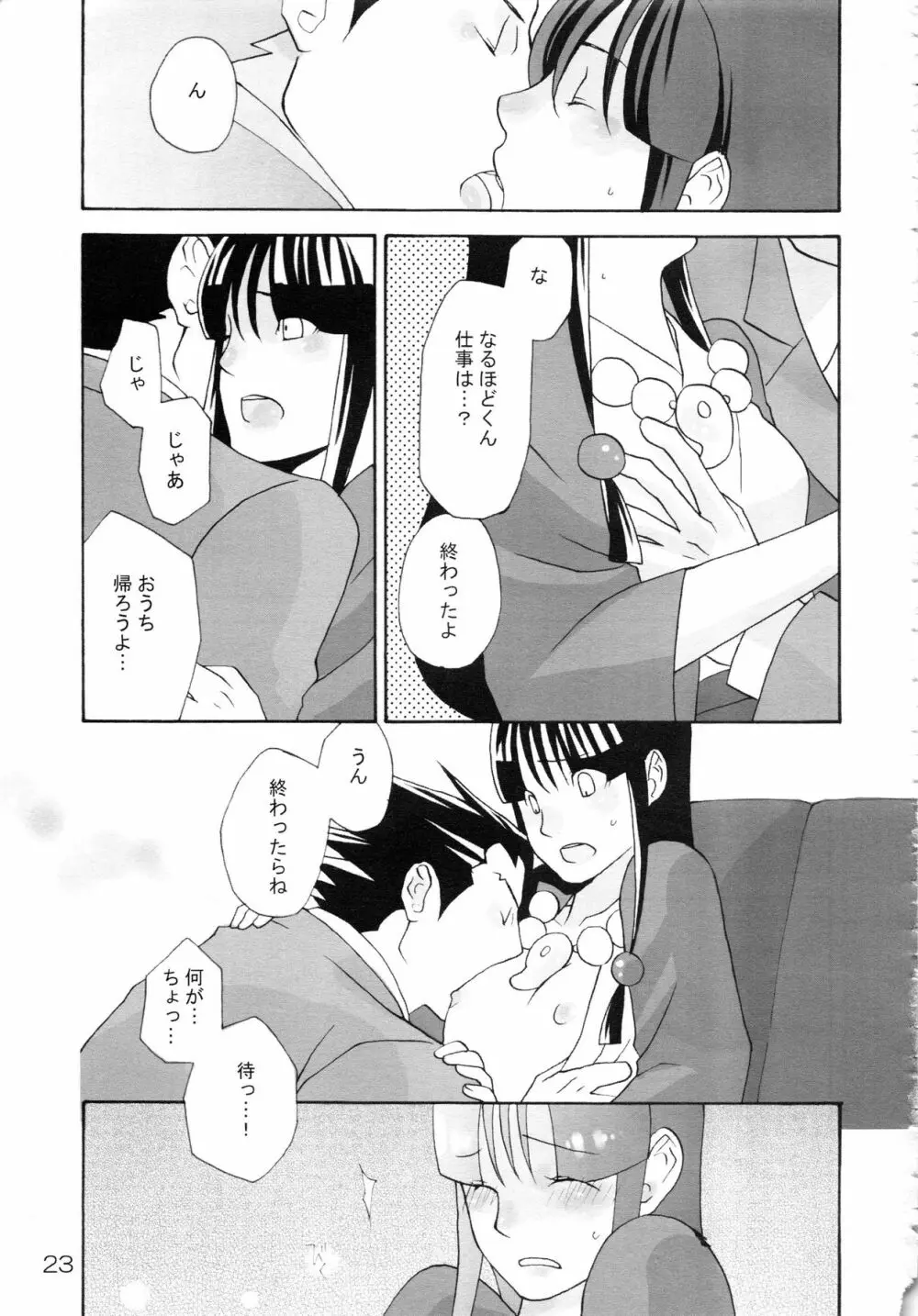 NARUMAYO R-18 22ページ