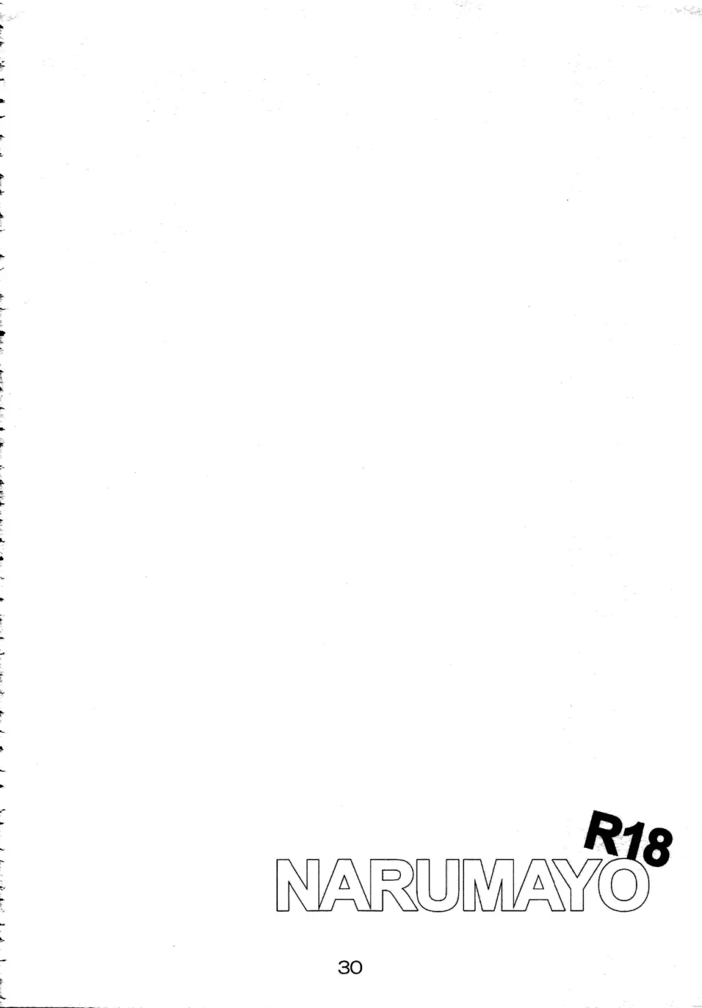 NARUMAYO R-18 29ページ