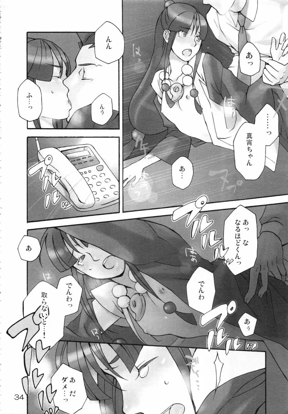 NARUMAYO R-18 33ページ