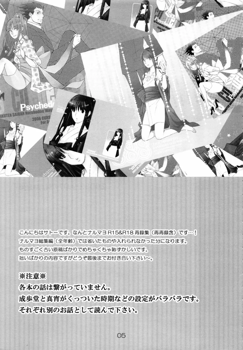 NARUMAYO R-18 4ページ