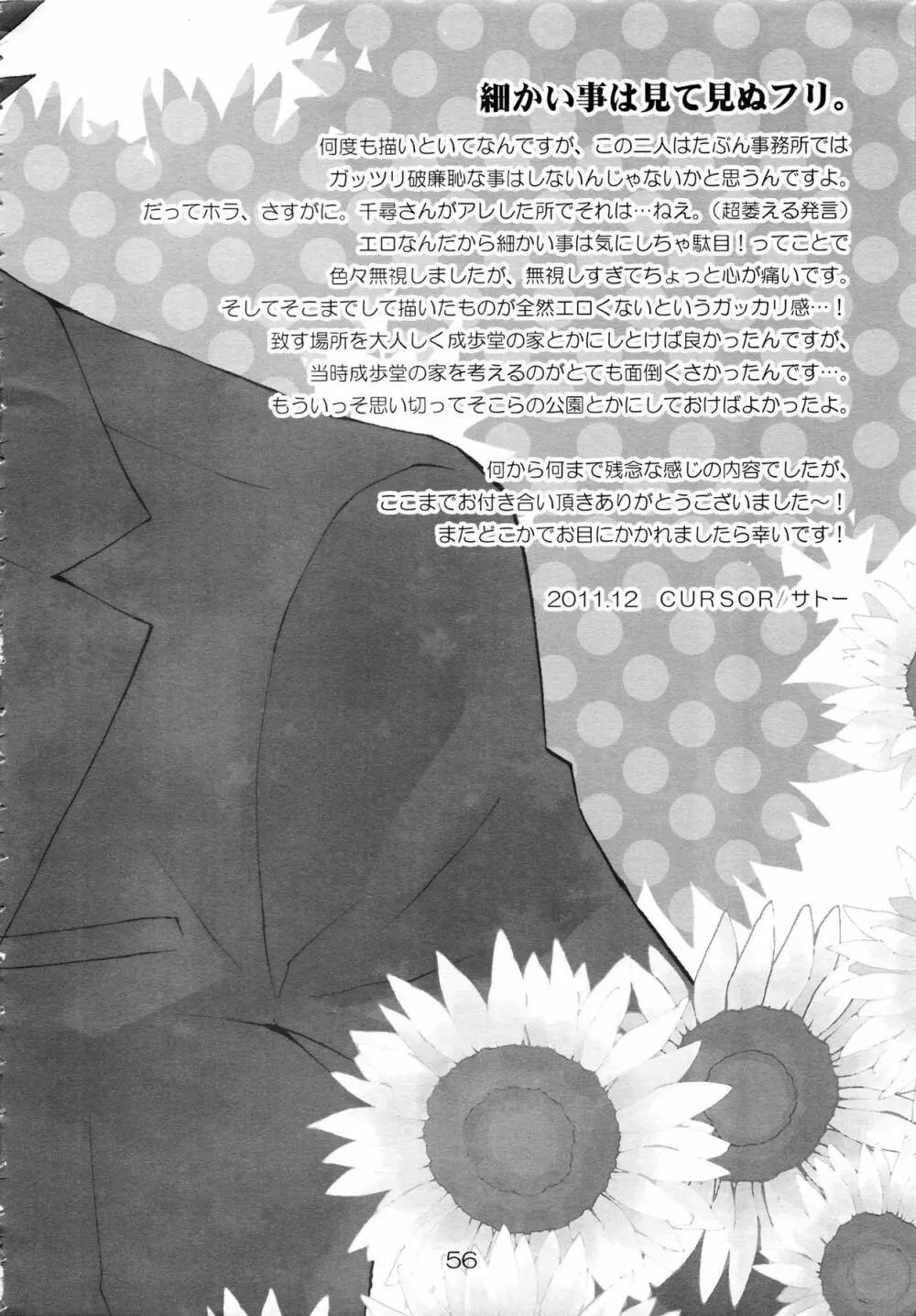 NARUMAYO R-18 55ページ