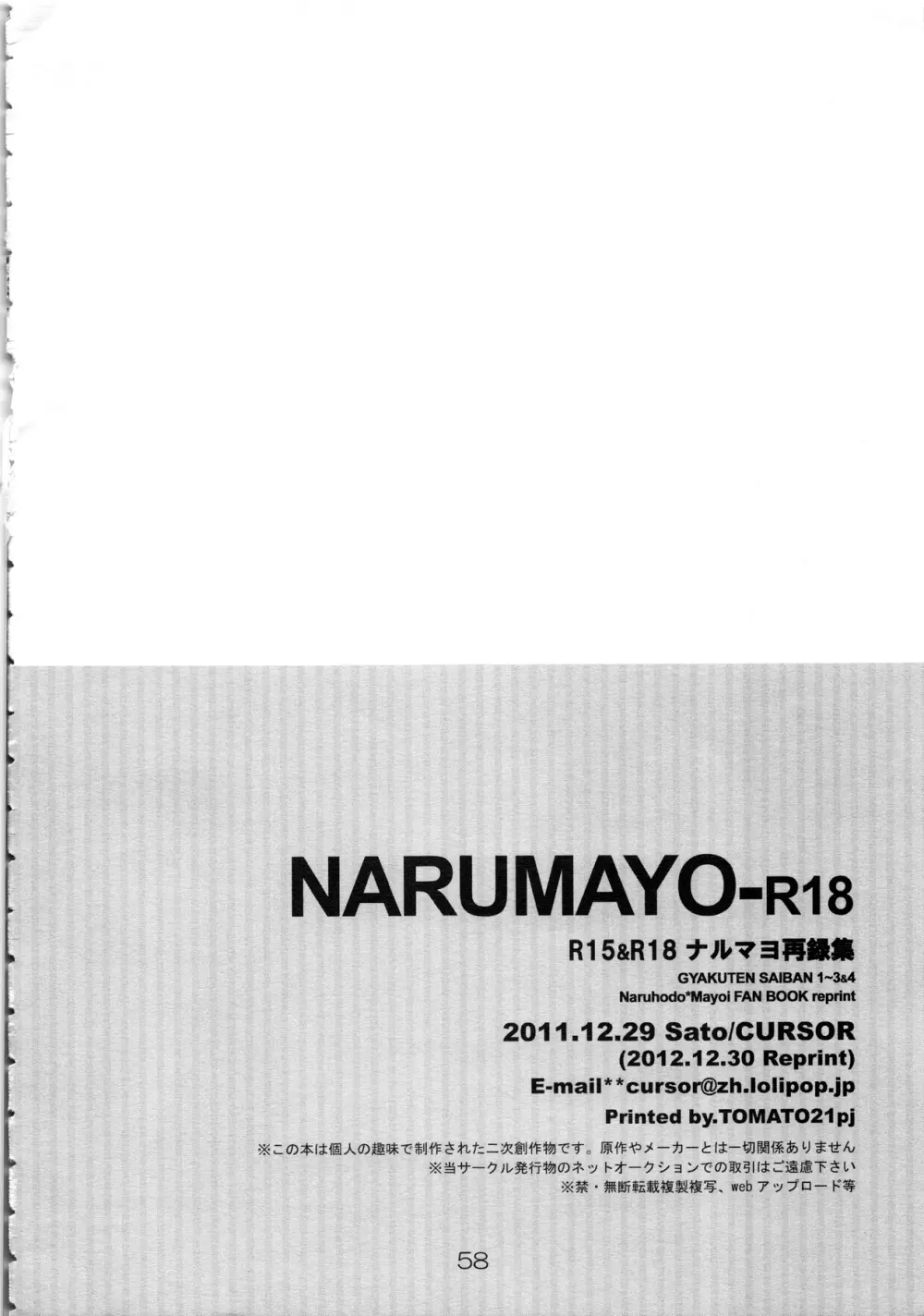 NARUMAYO R-18 57ページ