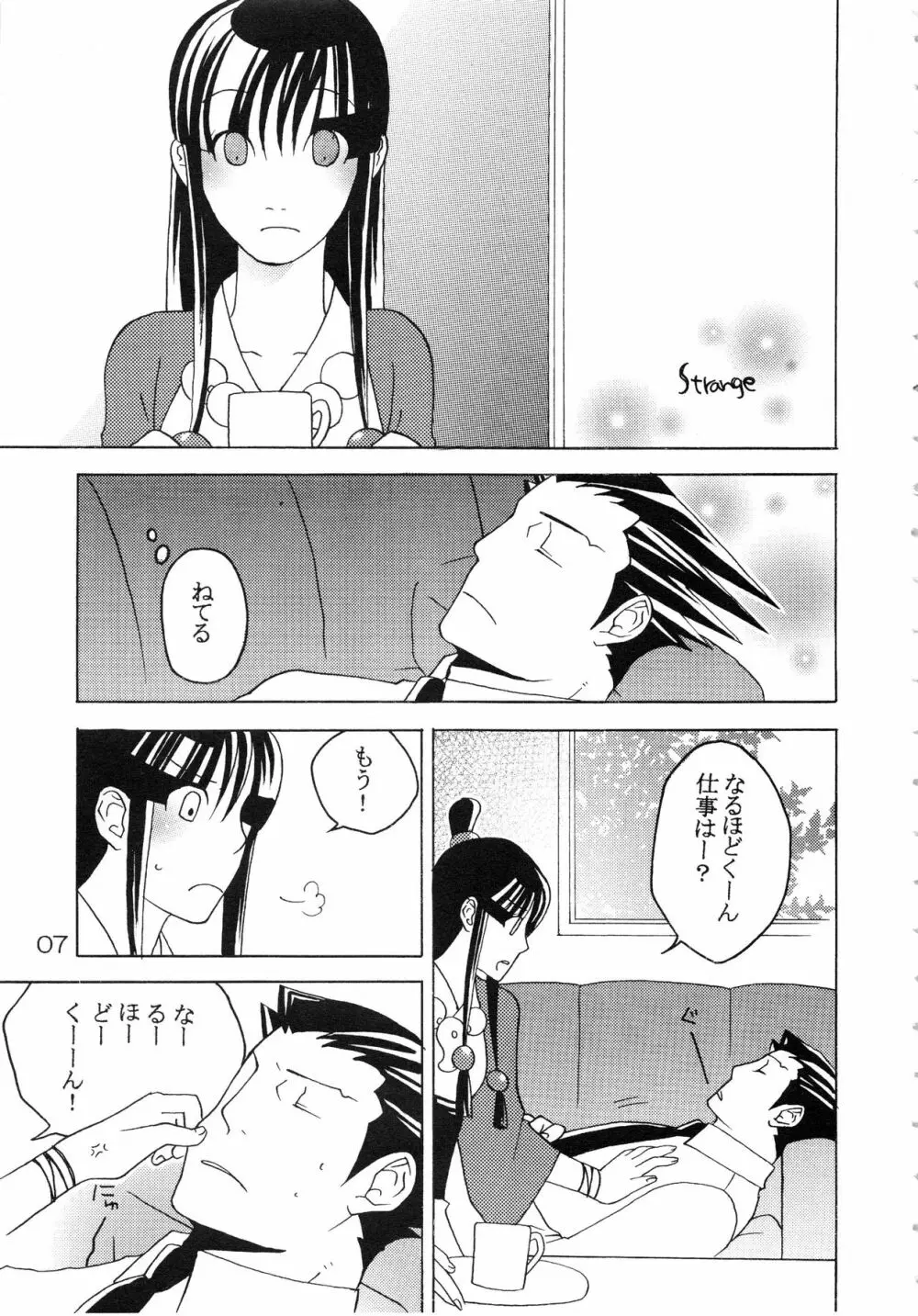 NARUMAYO R-18 6ページ