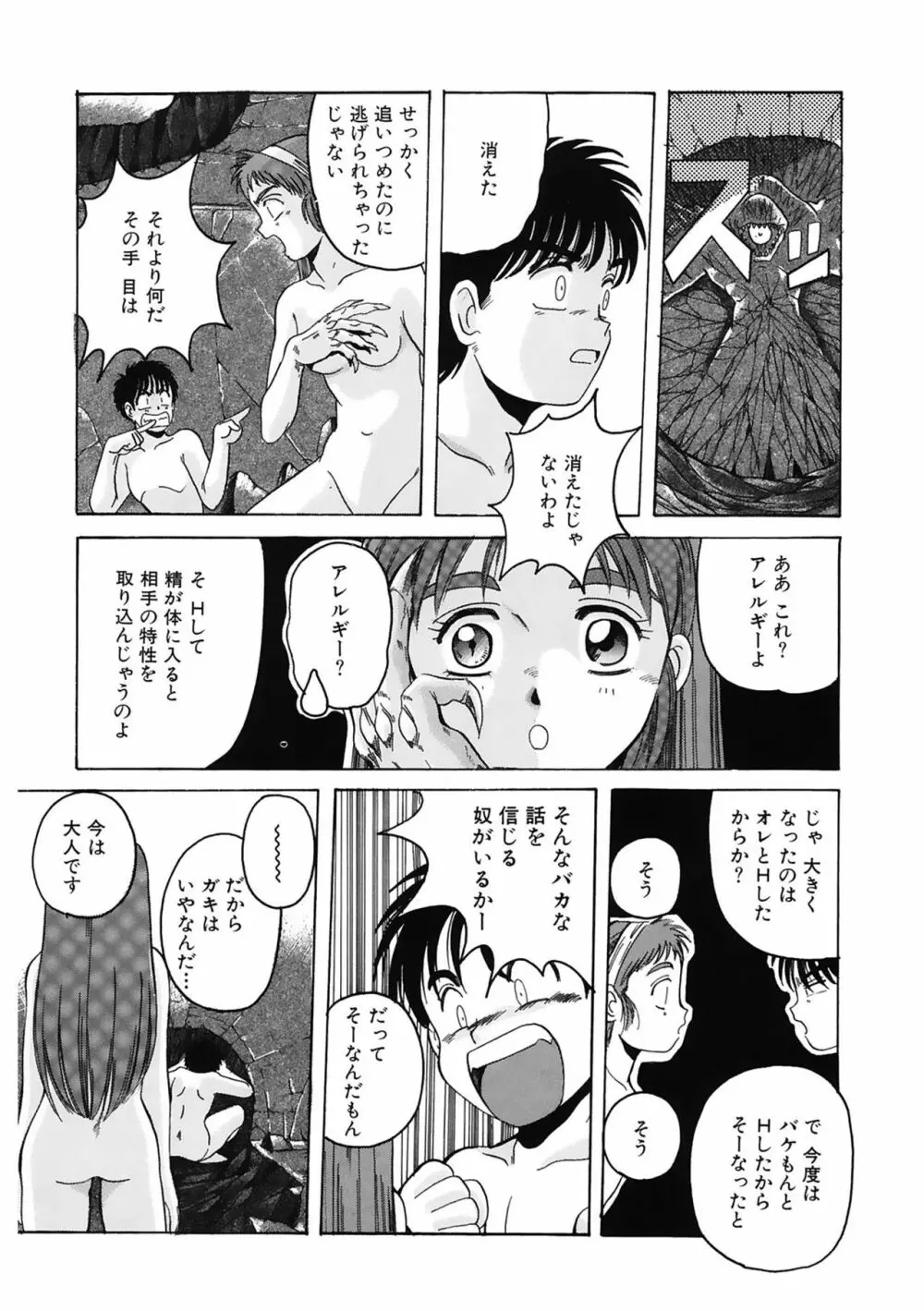 魔法王女 180ページ