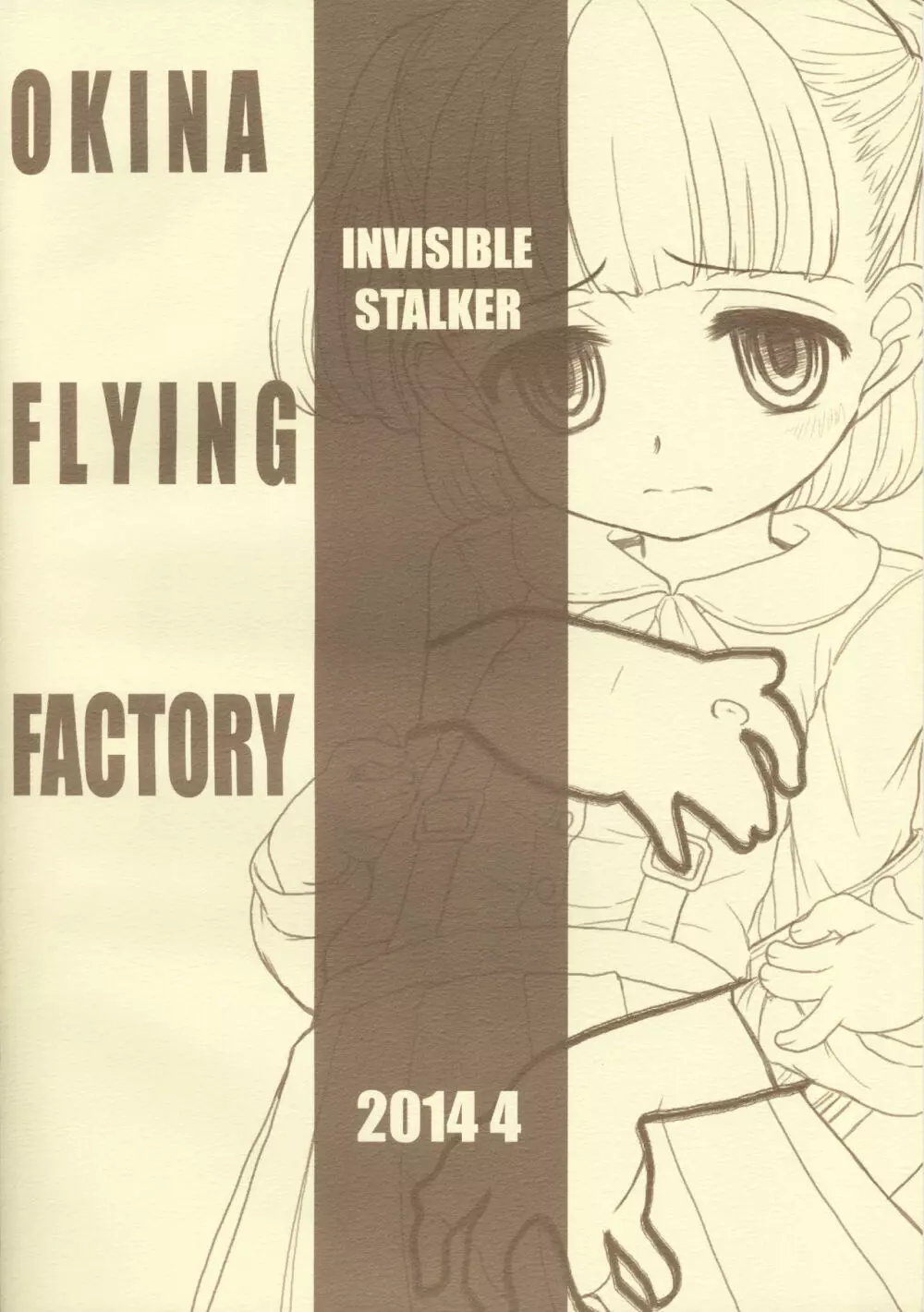 INVISIBLE STALKER 32ページ
