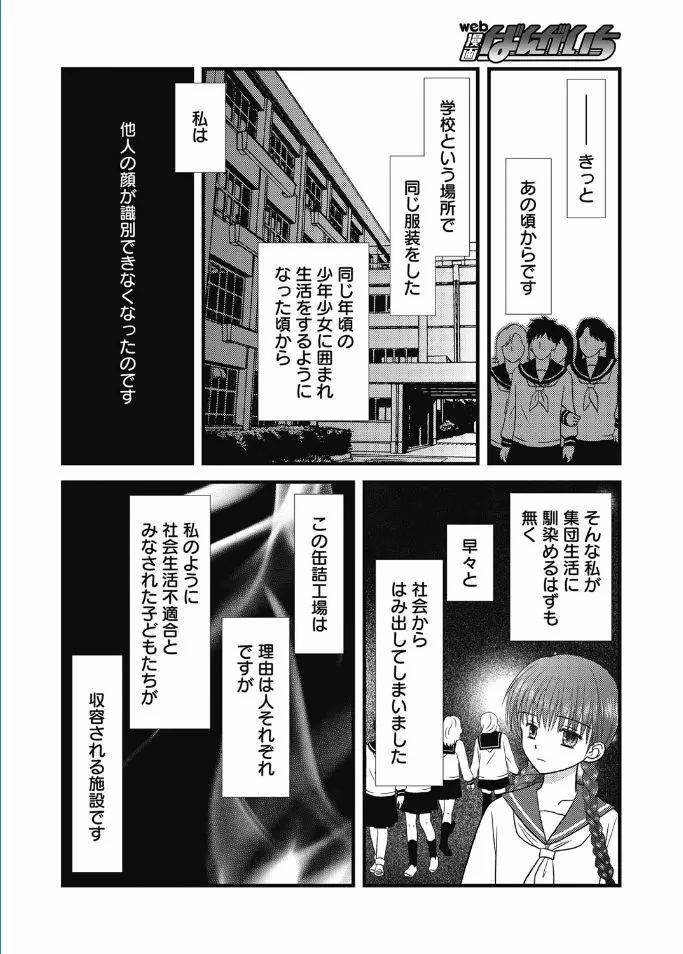 web漫画ばんがいち Vol.5 110ページ