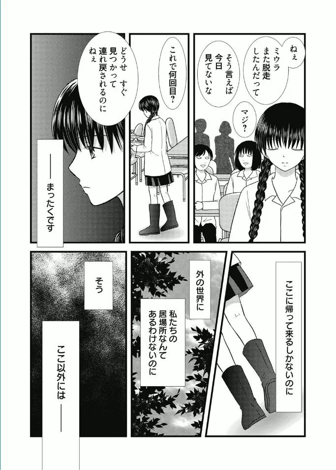 web漫画ばんがいち Vol.5 111ページ