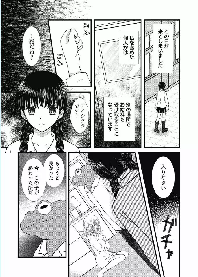 web漫画ばんがいち Vol.5 114ページ