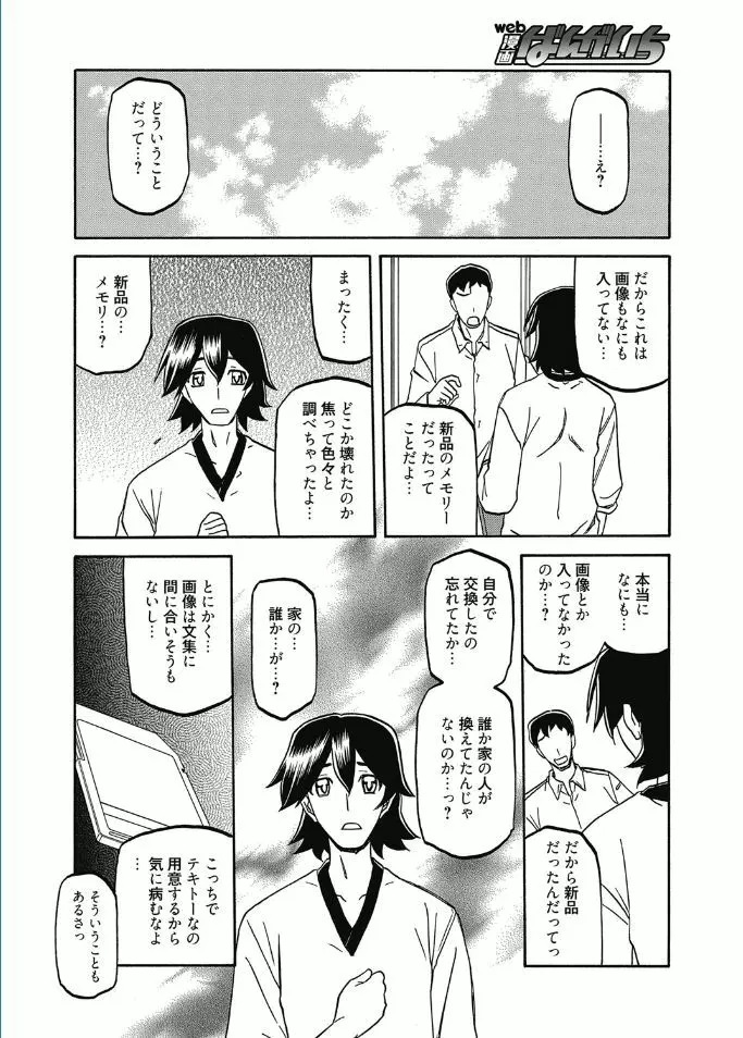 web漫画ばんがいち Vol.5 36ページ