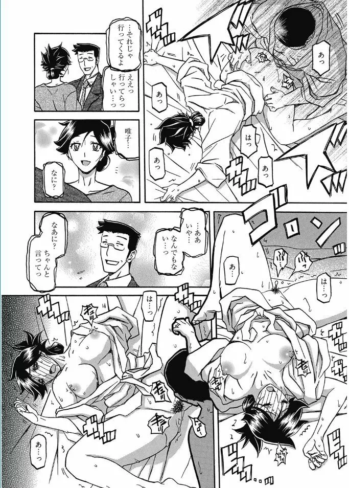 web漫画ばんがいち Vol.5 38ページ