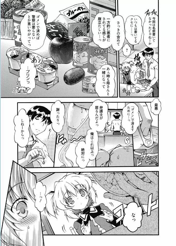 web漫画ばんがいち Vol.5 47ページ