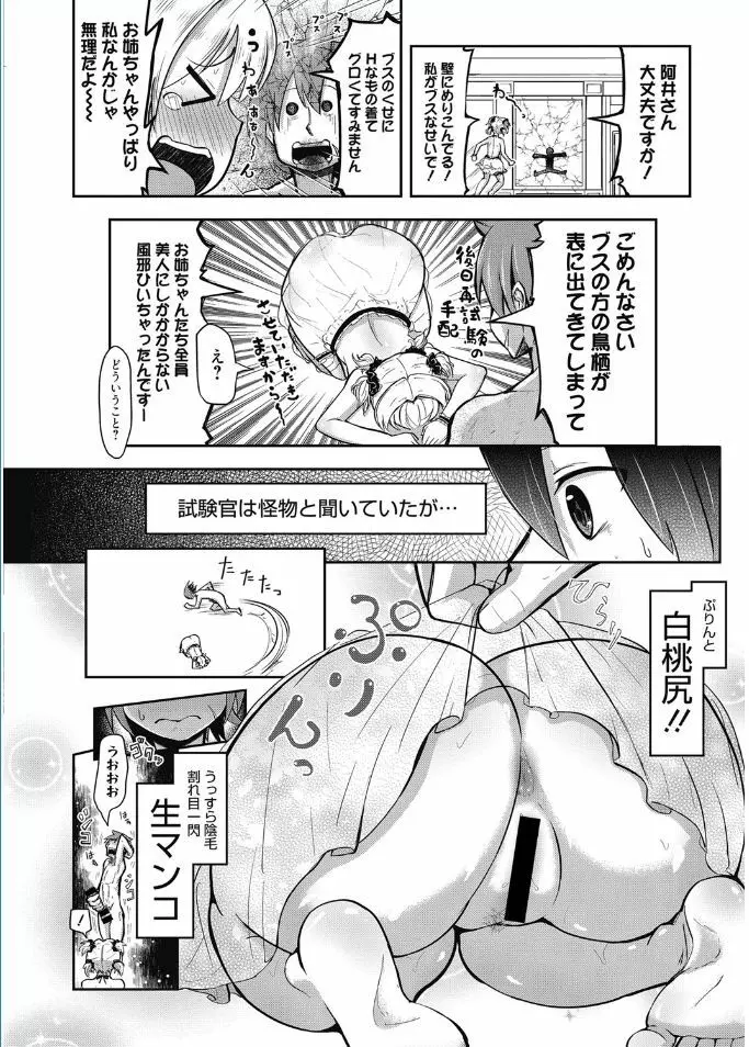 web漫画ばんがいち Vol.5 72ページ