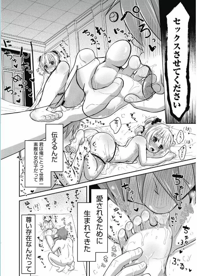 web漫画ばんがいち Vol.5 76ページ