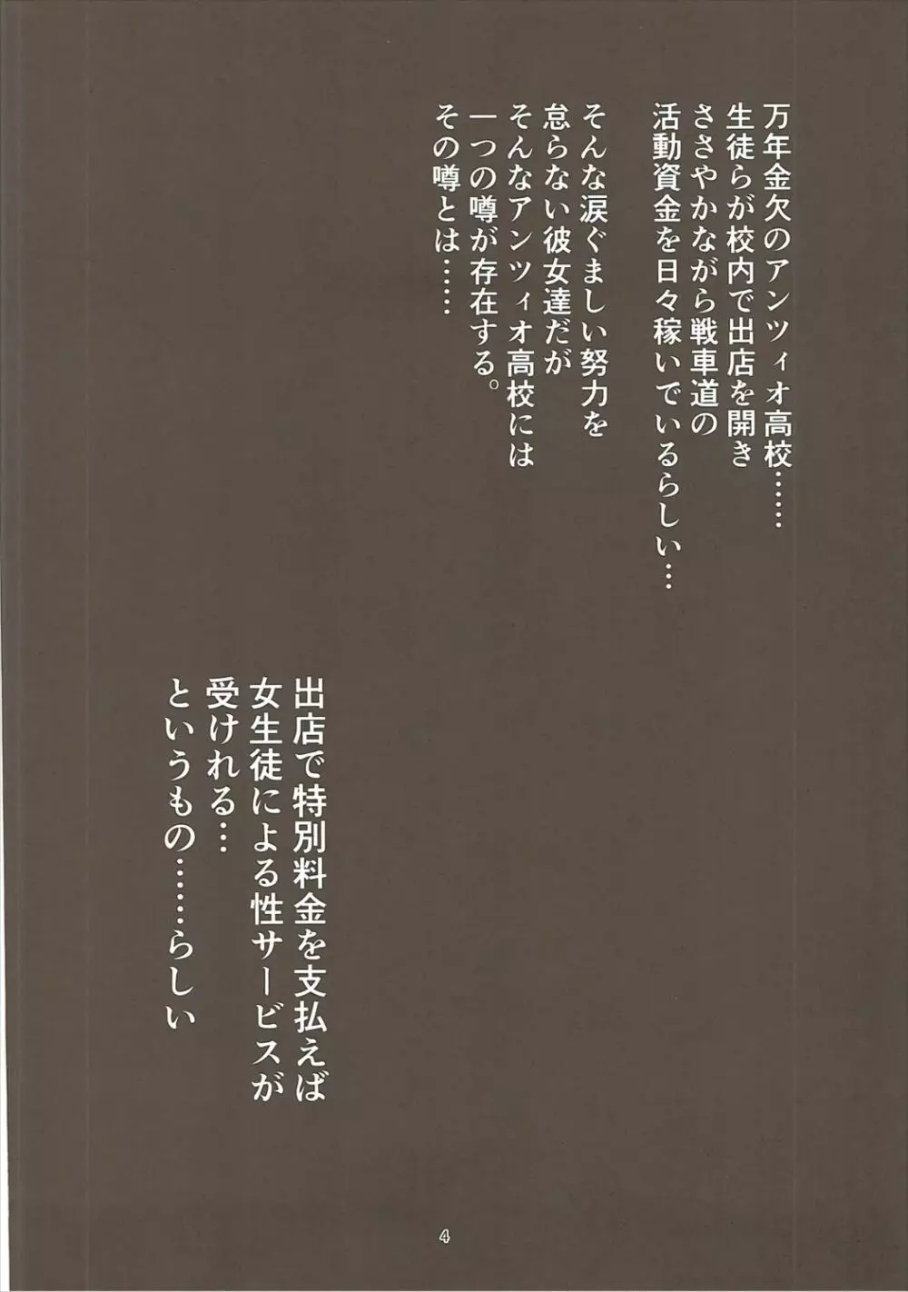 これが本当のアンツィオ流 3ページ