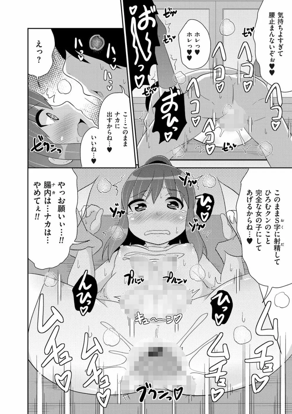 たまとなでしこ 195ページ