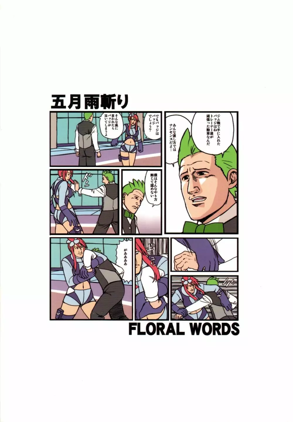Floral Words 14ページ
