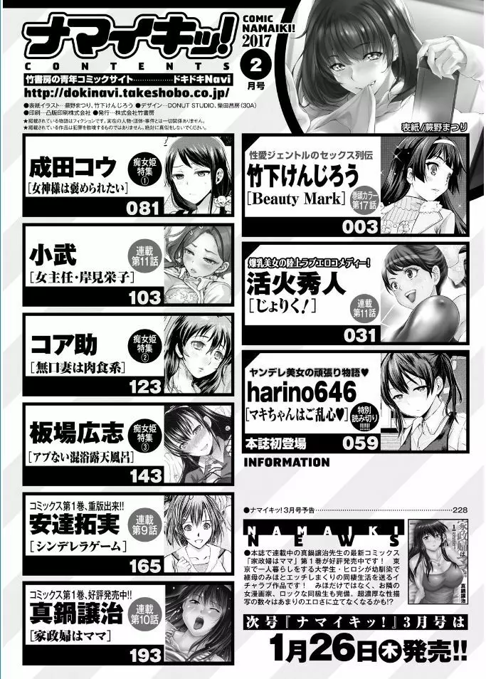 ナマイキッ！ 2017年2月号 220ページ