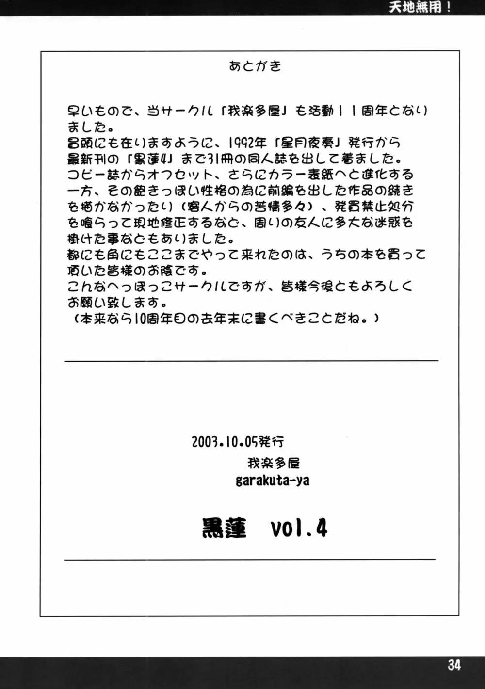 黒蓮 vol.4 33ページ
