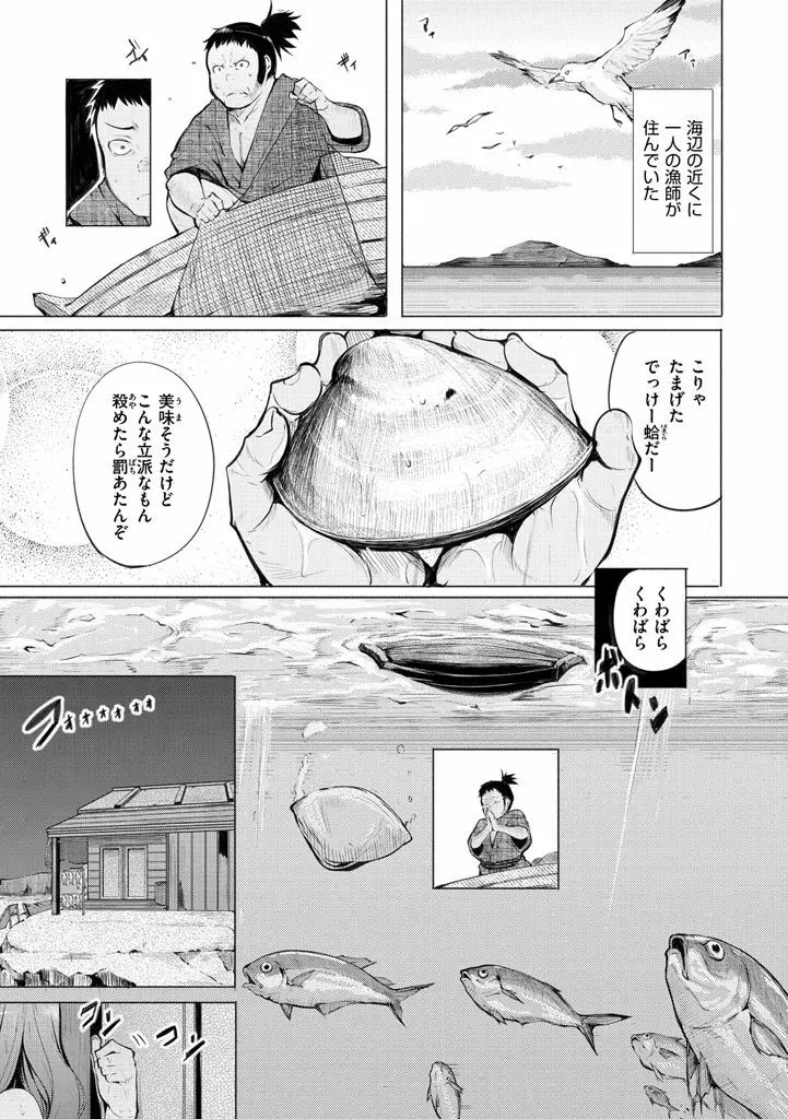 夜伽草子 ～エロマンガ日本昔ばなし～ + DMM期間限定イラスト 31ページ