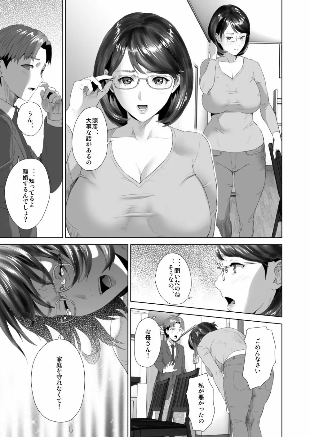 近女誘惑 照彦とお母さん編 後編 67ページ