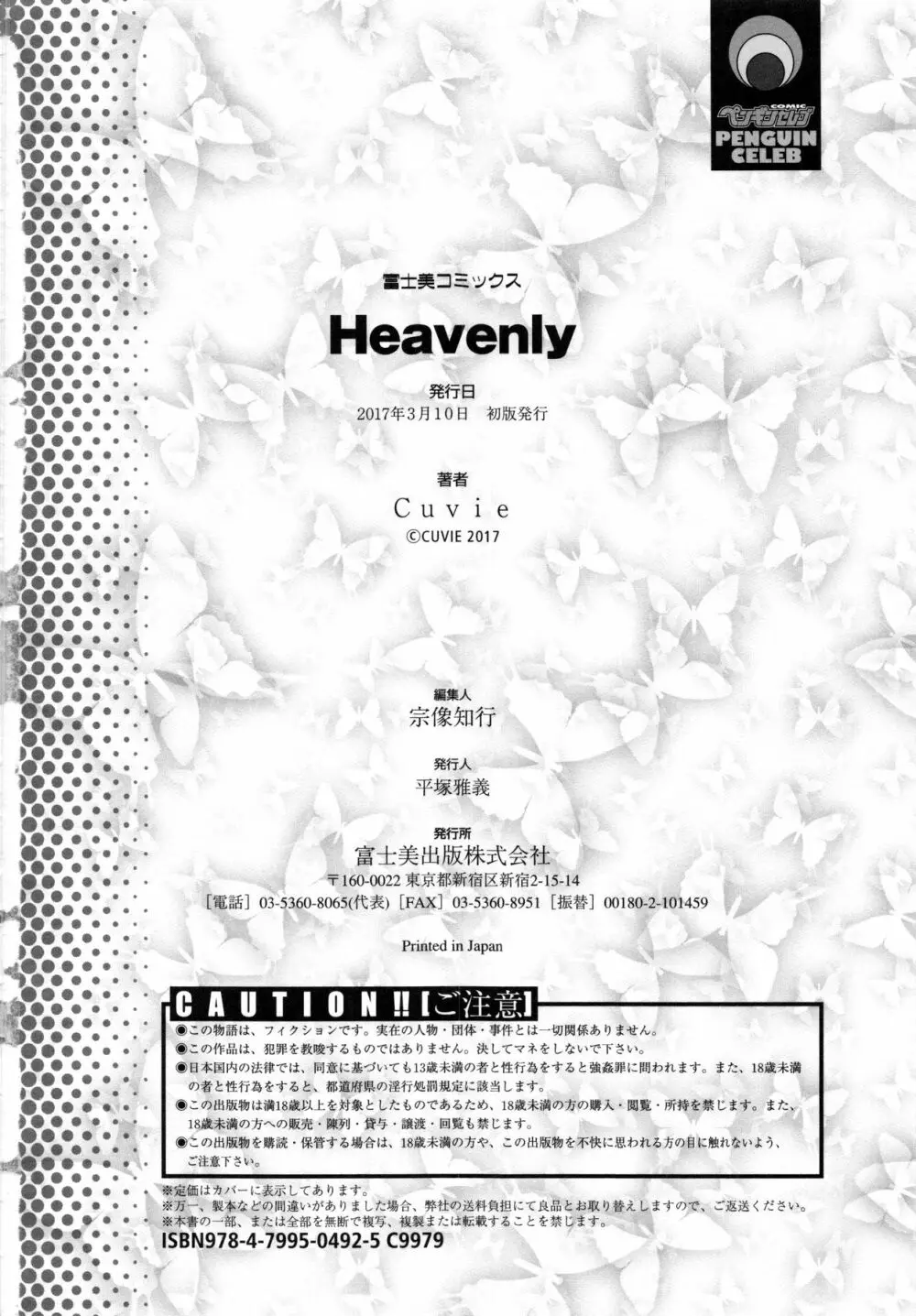 Heavenly 256ページ